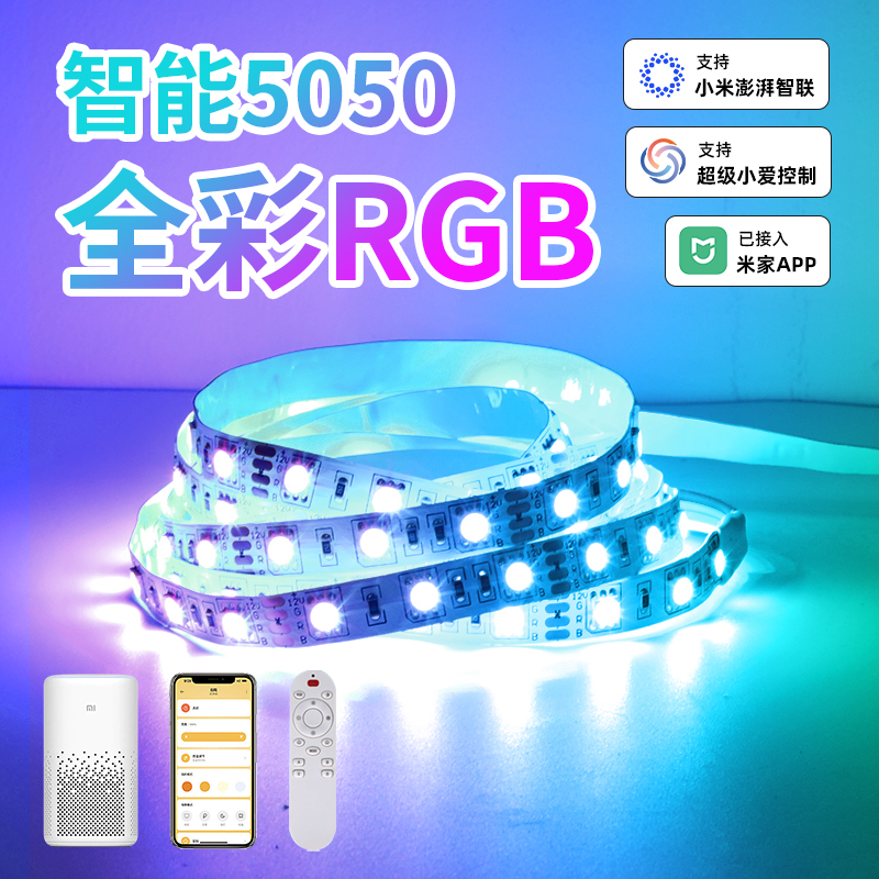 已接入米家APP智能5050灯带RGB