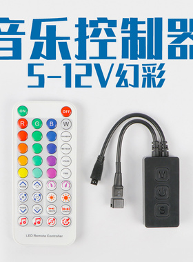 幻彩灯带控制器同步配件app音乐智能声控节奏律动流水全彩WS2811