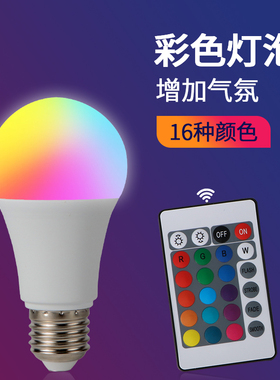 遥控灯泡彩色七彩变色氛围灯rgb插座灯即插式照明灯直插e27螺口赛博朋克电竞桌面电脑补光卧室免安装布线装饰