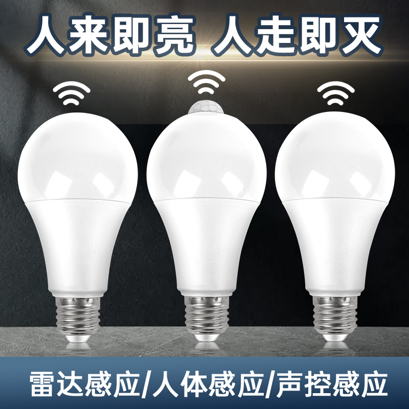 楼梯楼道光控人体感应灯泡红外线