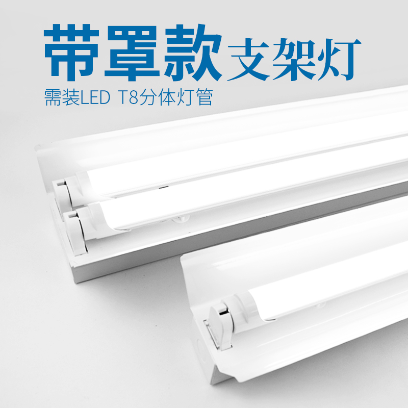 日光灯座光管支架座灯架t8灯管双管荧光底座LED1.2米全套40w30W20W带罩车库教室办公吸顶带罩照明灯插座挂壁 家装灯饰光源 智能灯光（原智能） 原图主图