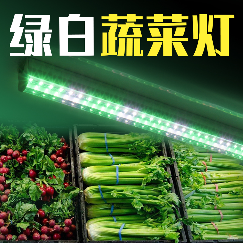 幻彩鲨蔬菜专用灯绿光货架水果