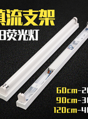 镇流器灯架T8灯管支架日光灯40W荧光灯座30W20W全套复古老式0.9米