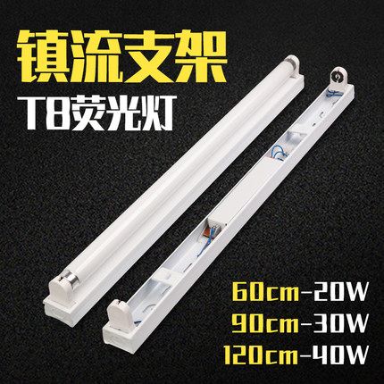 镇流器灯架T8灯管支架日光灯40W荧光灯座30W20W全套复古老式0.9米