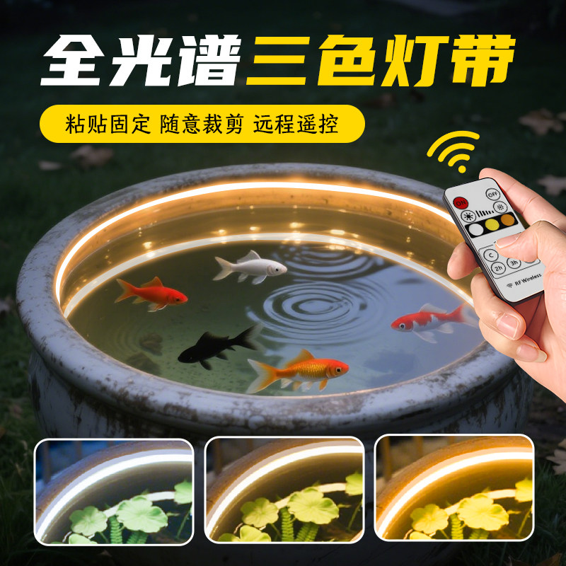 三色灯带全光谱充电自粘遥控古法养鱼陶瓷水缸水池充电款免插电灯,家装灯饰光源,室内LED灯带,淘宝优惠券,粉丝福利购,淘宝优惠卷