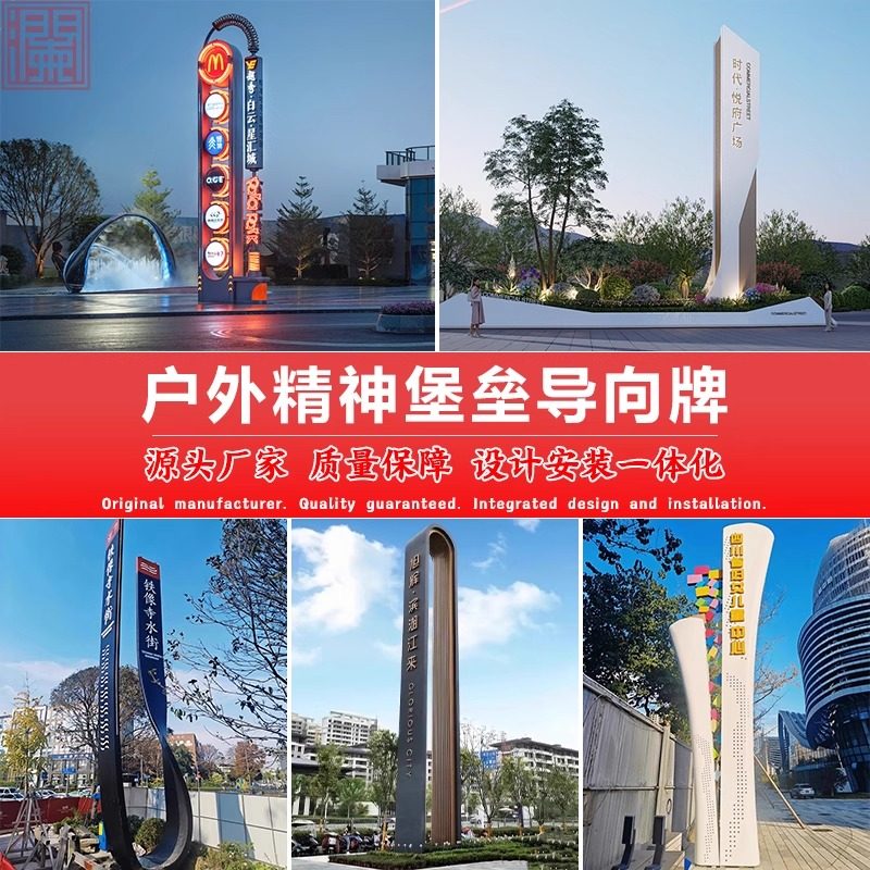 户外大型不锈钢雕塑精神堡垒公园指示牌商业广场标识牌导向牌定制