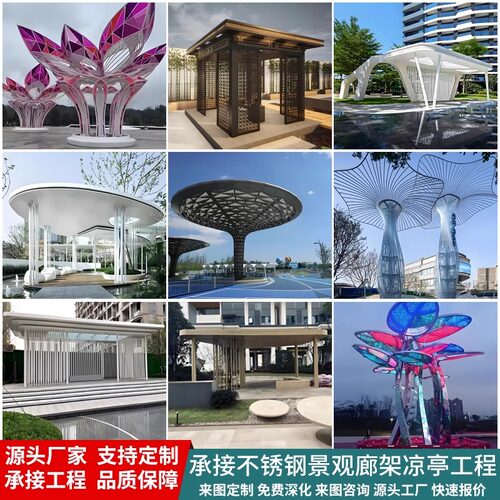 大型不锈钢廊架定制户外钢结构景观异形长廊门厅雕塑园林金属凉亭