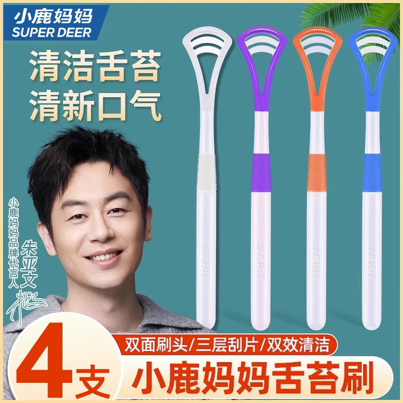 小鹿妈妈严选舌苔清洁器硅胶4支