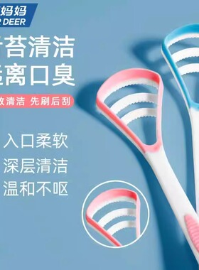 小鹿妈妈舌苔清洁器刮舌板刮舌苔刷口腔清洁刷舌头清理神器男女