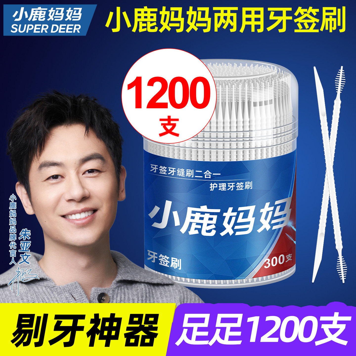 小鹿妈妈严选牙签刷牙缝刷牙签一次性家用便携式家庭装剔鱼骨牙签,洗护清洁剂/卫生巾/纸/香薰,牙刷/口腔清洁工具,淘宝优惠券,粉丝福利购,淘宝优惠卷