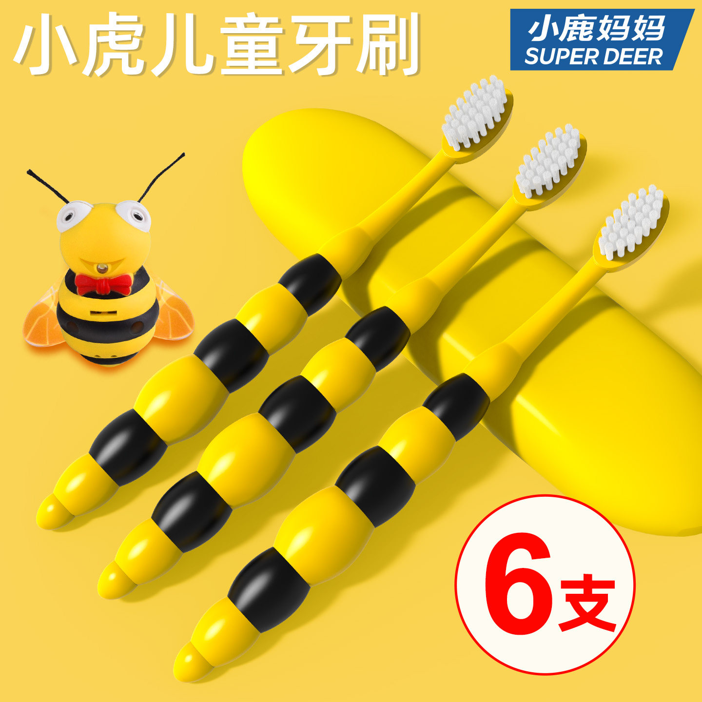 小鹿妈妈护理小虎儿童牙刷2-3-4-5-6-12岁宝宝软毛牙刷6支装包邮