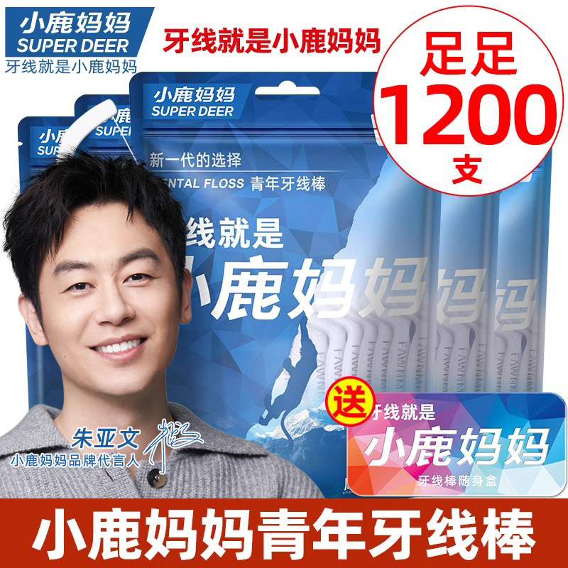 小鹿妈妈严选牙线超细家庭装便携