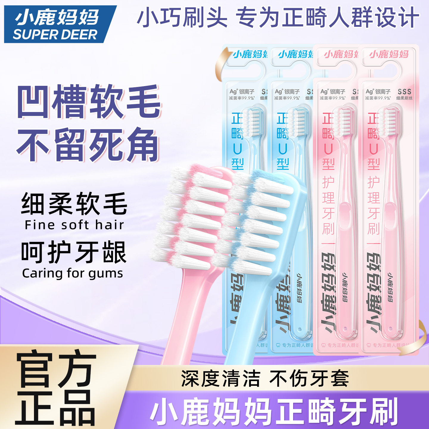 正畸牙刷U型矫正牙齿整牙套专用软毛小头牙刷牙缝刷口腔护理套装