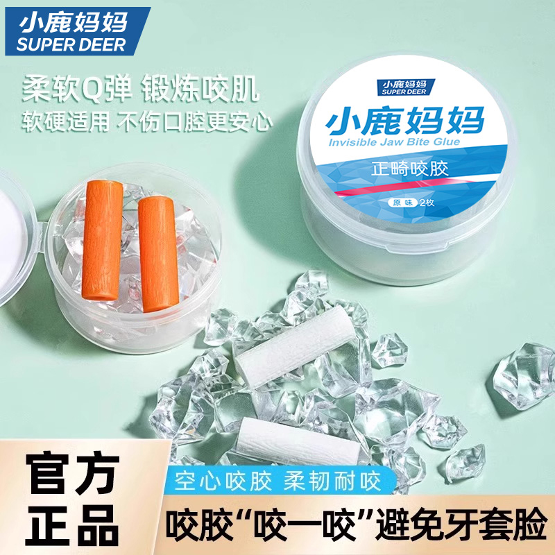 小鹿妈妈咬胶牙套脸恢复矫正