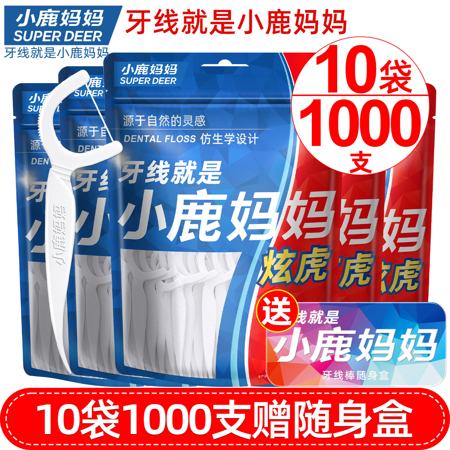 小鹿妈妈严选超细牙线家庭装图片