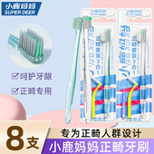 小鹿妈妈严选正畸牙刷U型矫正牙齿专用软毛成人儿童整牙套L牙缝刷