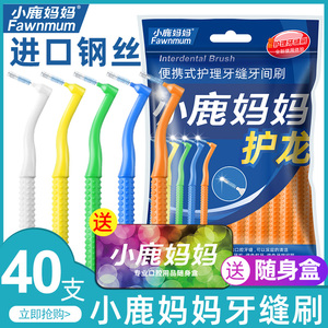 小鹿妈妈L型牙缝刷进口钢丝牙齿矫正牙间刷正畸牙刷软毛齿间隙刷
