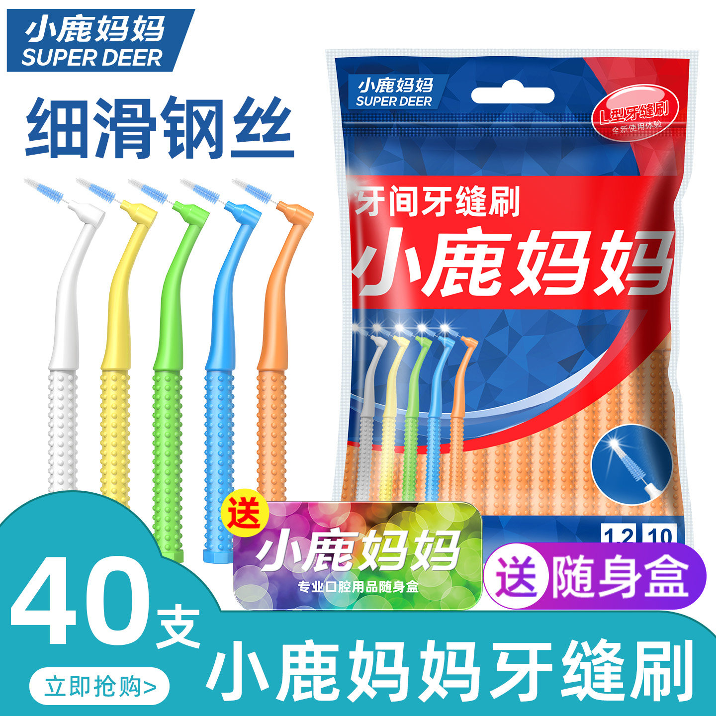 小鹿妈妈严选牙缝刷进口钢丝牙齿矫正牙间刷正畸牙刷软毛齿间隙刷,洗护清洁剂/卫生巾/纸/香薰,牙刷/口腔清洁工具,淘宝优惠券,粉丝福利购,淘宝优惠卷
