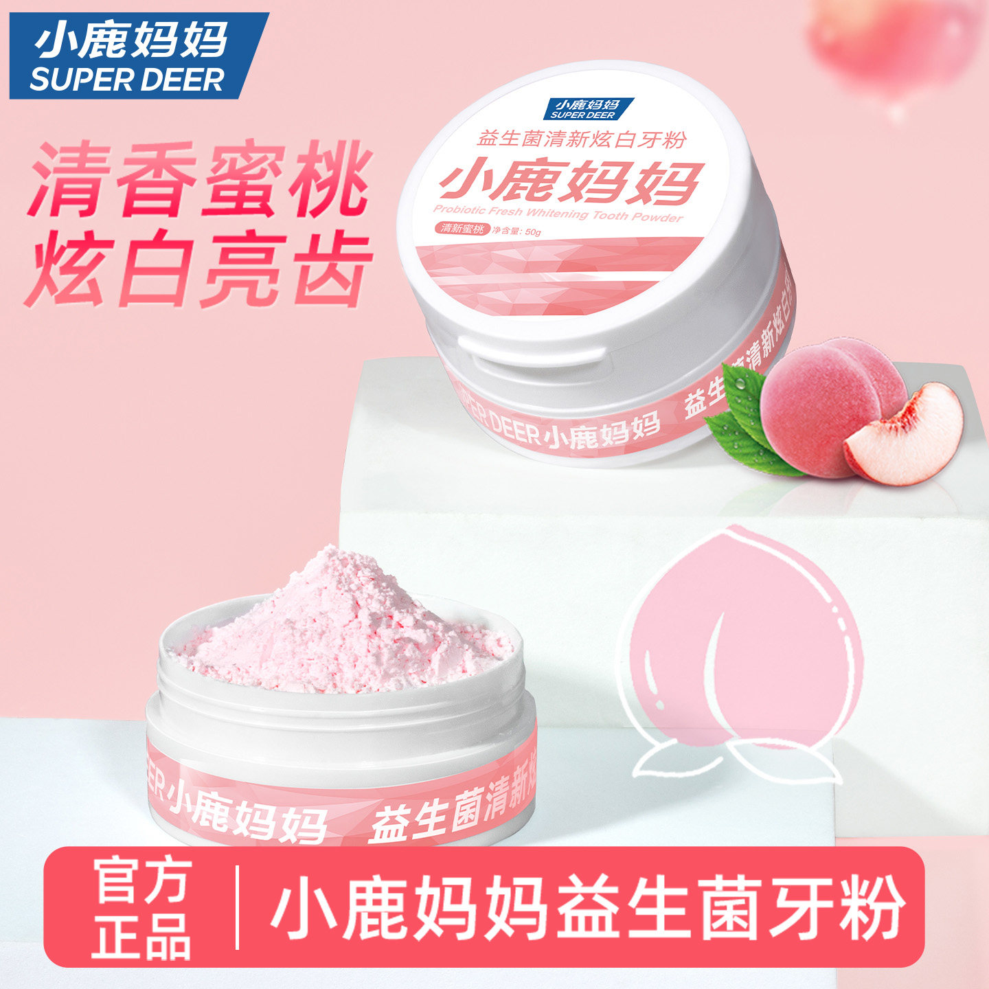 小鹿妈妈严选益生菌清新炫白牙粉,洗护清洁剂/卫生巾/纸/香薰,牙粉,淘宝优惠券,粉丝福利购,淘宝优惠卷