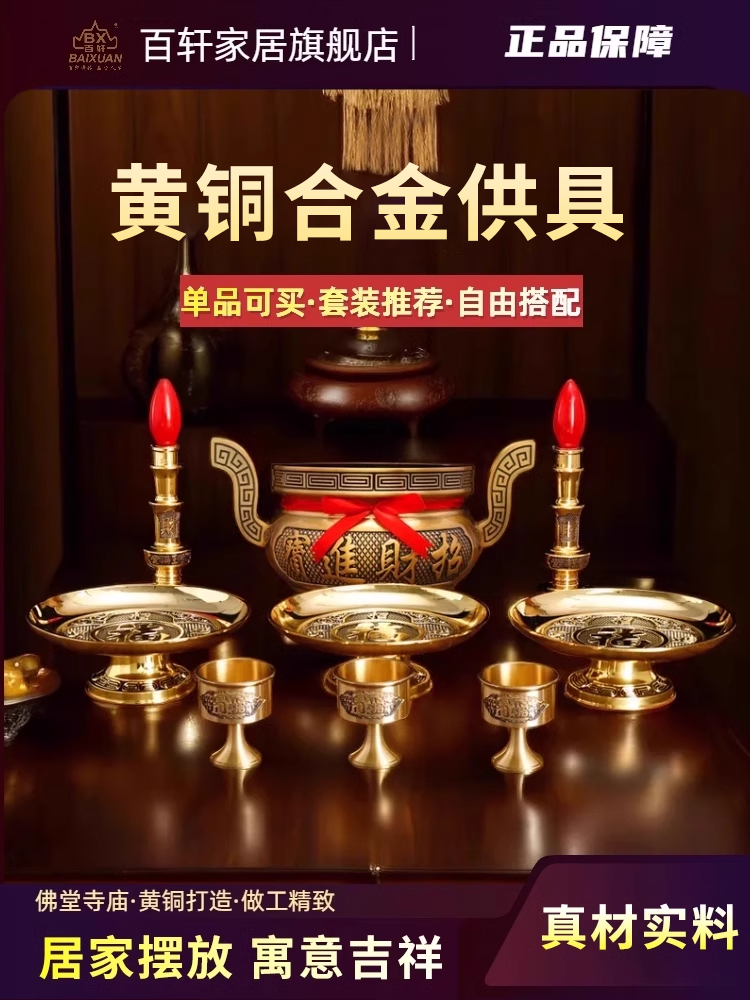 香炉室内家用佛前佛具用品大全供奉供具供灯供佛杯观音财神爷供盘