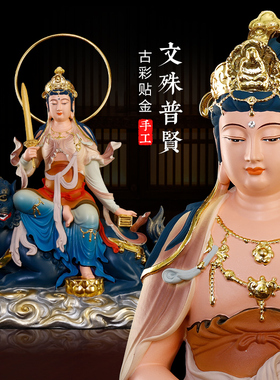 新款古彩文殊普贤菩萨摆件佛像华严三圣居家供奉家用文殊普贤像