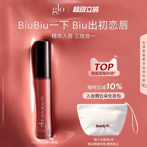 globiubiu精华唇釉唇部精华