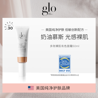 glo有色面霜素颜霜粉底液