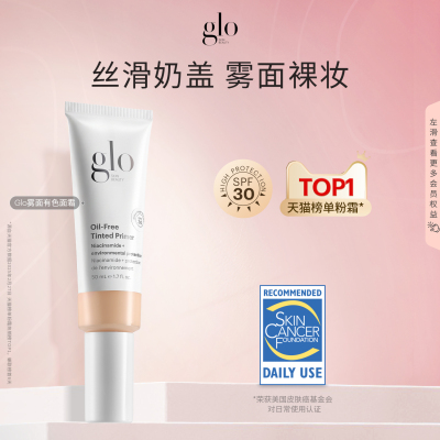 底妆保湿美国GloSkinBeauty油皮