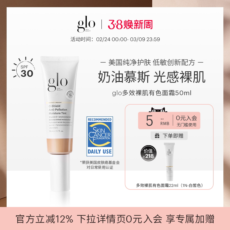 glo多效裸肌有色面霜轻薄裸妆隔离自然粉霜素颜霜粉底液官方