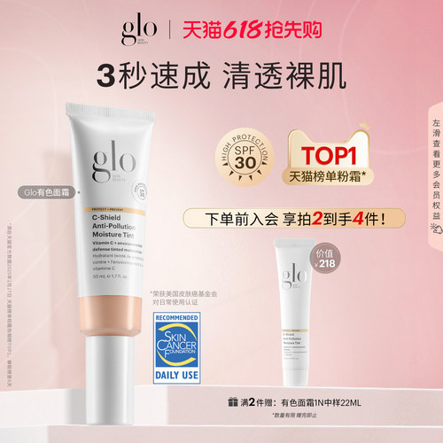 glo有色面霜隔离素颜霜妆前粉底