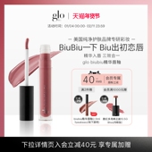 glo biubiu精华唇釉唇部精华唇膜三合一镜面滋润裸色口红裸泳官方