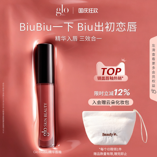 globiubiu精华唇釉唇部精华