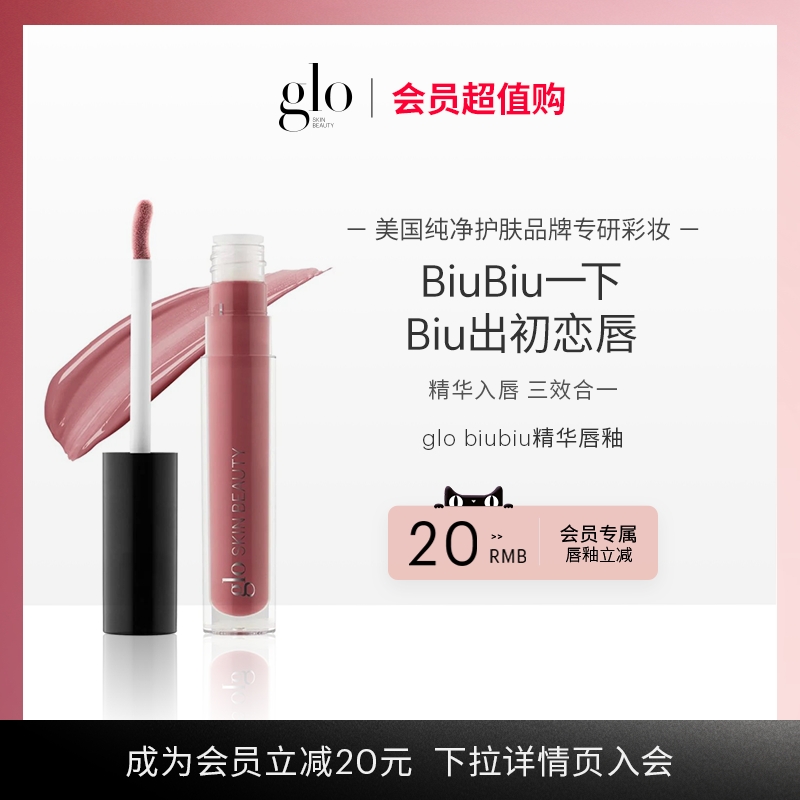 glo biubiu精华唇釉唇部精华唇膜三合一镜面秋冬滋润淡化唇纹裸泳