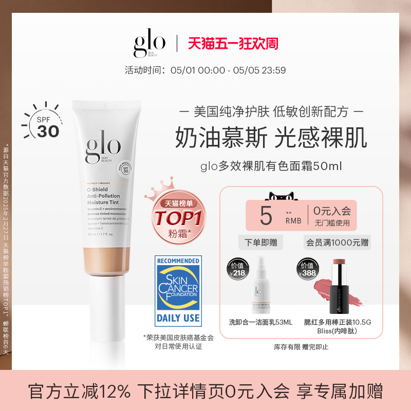 glo多效裸肌有色面霜轻薄裸妆隔离自然矿物粉霜素颜霜粉底液官方