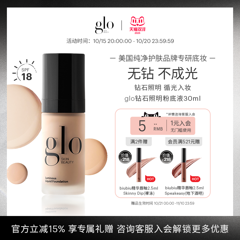 glo钻石照明粉底液持久细腻光泽服帖不卡粉轻薄防晒30ml官方正品