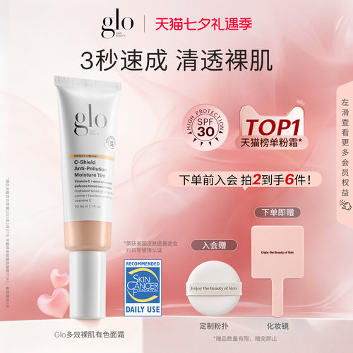 glo有色面霜多效裸肌素颜霜轻薄裸妆滋润隔离矿物粉霜粉底官方