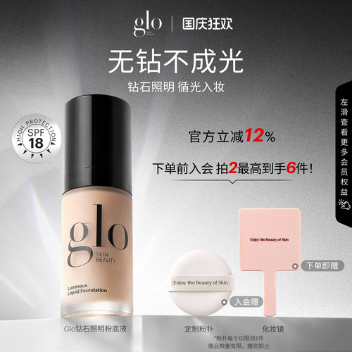 glo钻石照明粉底液持久细腻光泽轻薄服帖防晒遮瑕粉霜(部分临期)