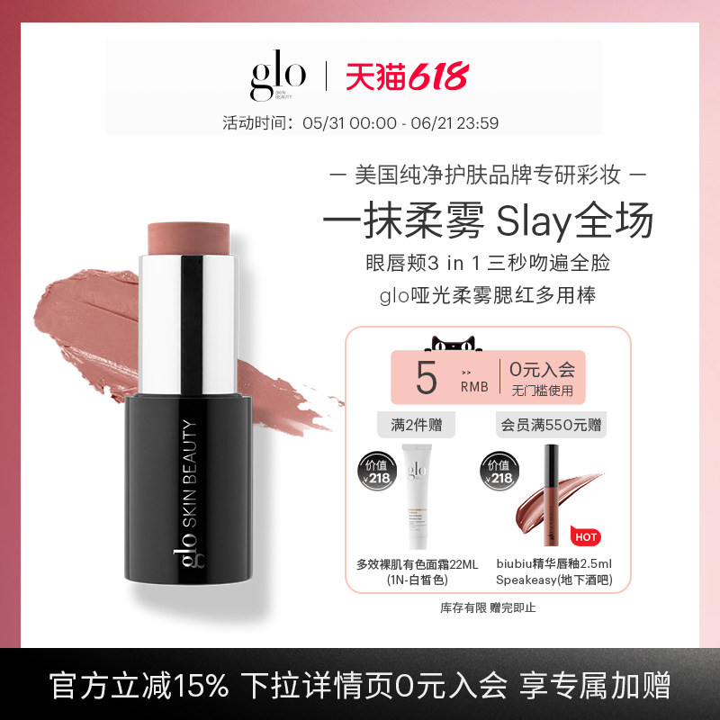glo哑光柔雾腮红多用棒持妆眼唇颊3用大容量高显色膨胀色收缩色