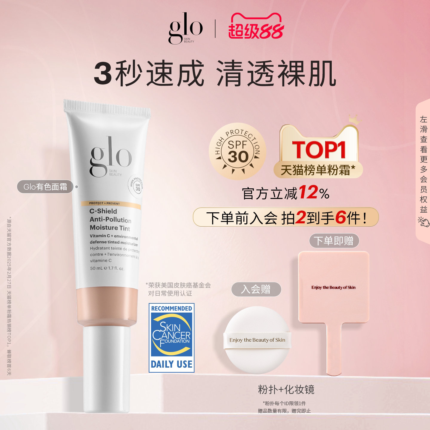 glo有色面霜多效裸肌素颜霜轻薄裸妆滋润隔离矿物粉霜粉底官方