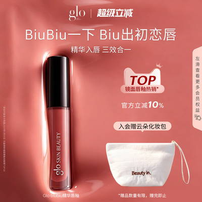 globiubiu精华唇釉唇部精华
