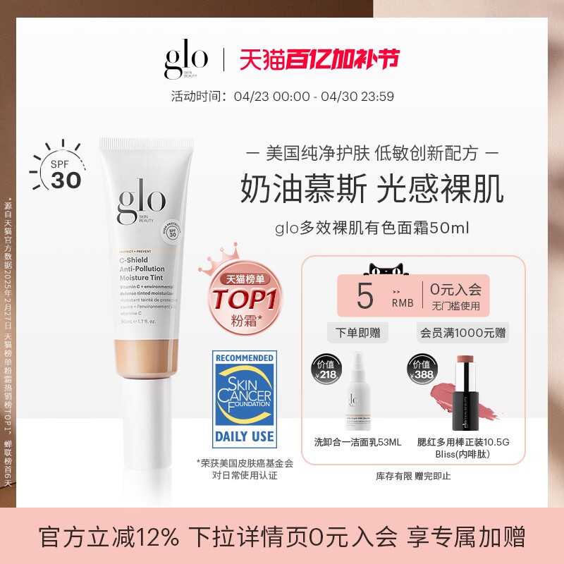 glo多效裸肌有色面霜轻薄裸妆隔离自然矿物粉霜素颜霜粉底液官方