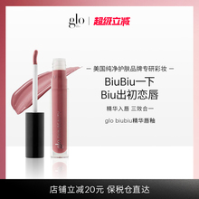 glo biubiu精华唇釉唇部精华唇膜三合一镜面滋润裸色显白口红裸泳