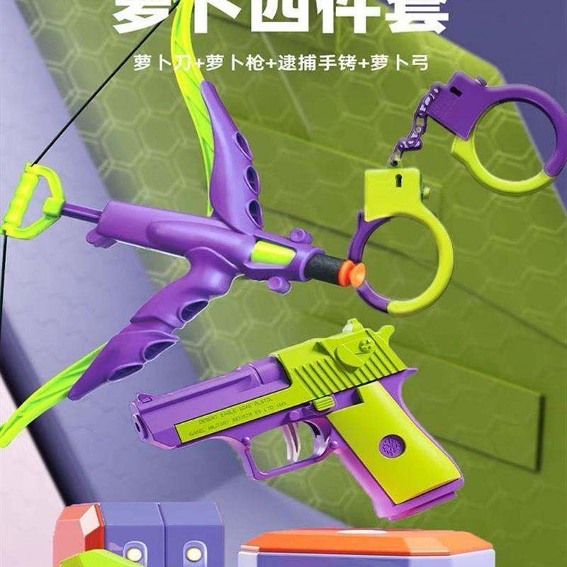 萝卜弓箭网红3d打印萝卜手铐解压胡萝卜小刀玩具正版萝卜枪萝卜弓