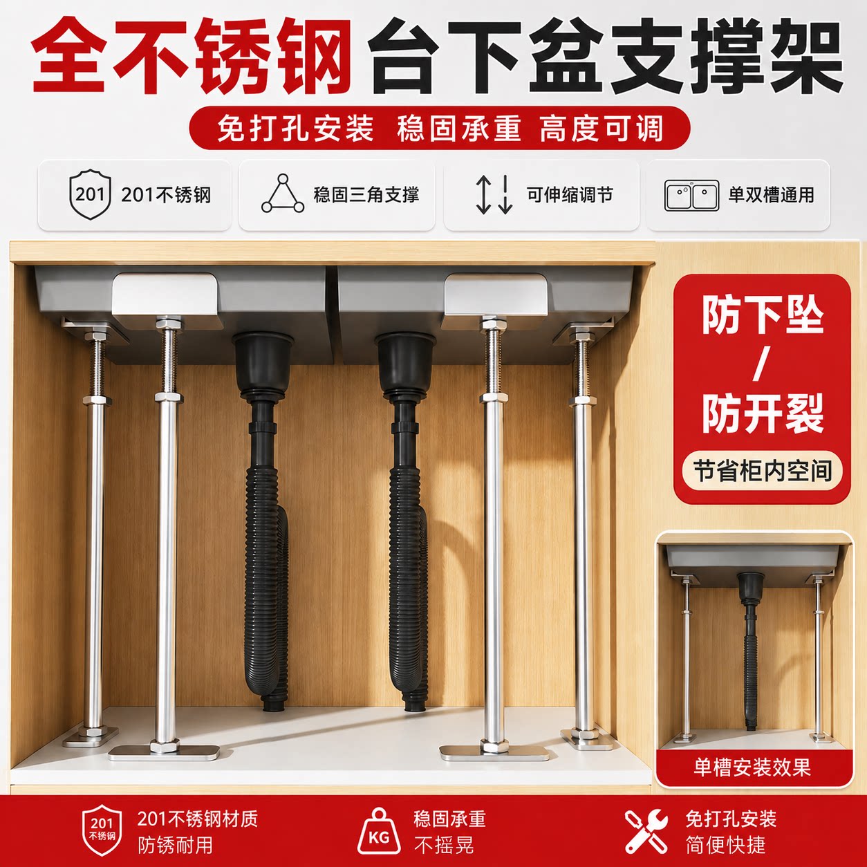 不锈钢台下盆免打孔伸缩支撑架