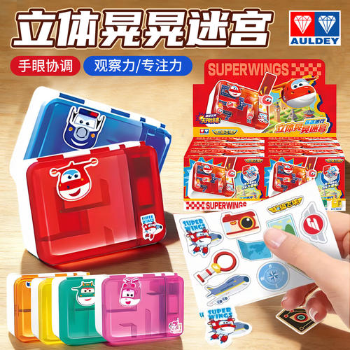 奥迪双钻超级飞侠立体晃晃走珠迷宫闯关益智儿童玩具3-6岁幼儿园