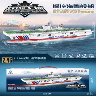 儿童超大拉萨号驱逐舰航空母舰戏水玩具可下喷水航空母舰军舰模型
