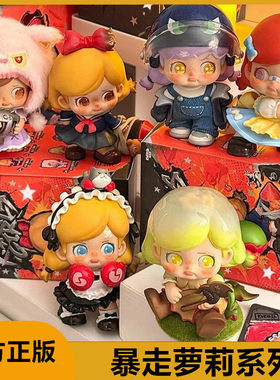 KOKOSA暴走萝莉系列潮玩盲盒克克莎公仔手办桌面摆件玩偶礼物正版