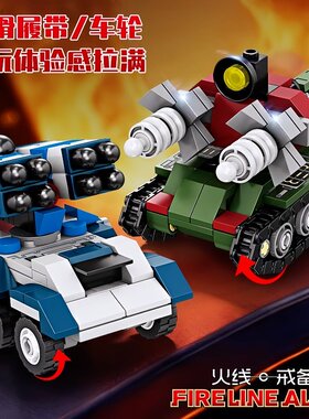 开智积木军事红色警戒火绒戒备轰炸机磁爆坦克火箭导弹车拼装玩具