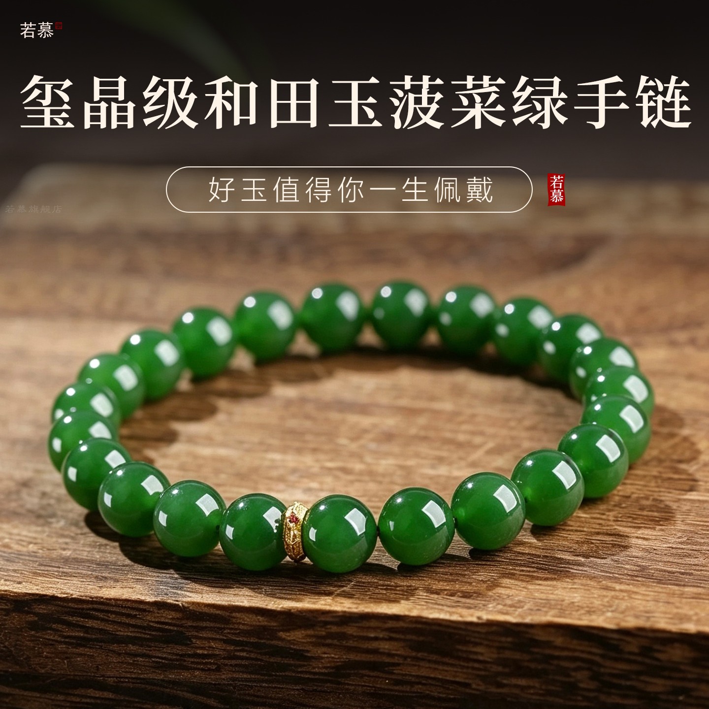 天然碧玉手串女款无墨点和田玉手链官方旗舰店正品玉石串珠手饰品