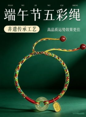 端午五彩绳和田玉平安扣手链